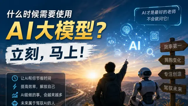 什么时候需要上AI大模型