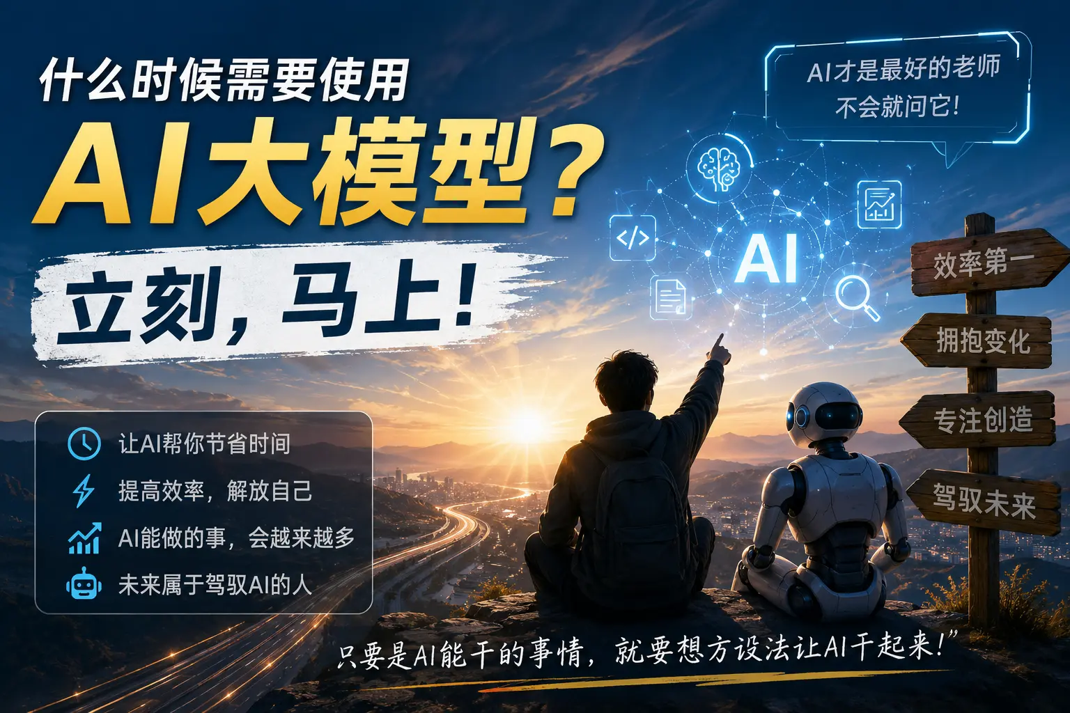 什么时候需要上AI大模型-1782913470382.webp